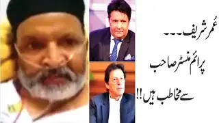 Umar Shareef Appeals PM Imran khan to Help him in his Treatment