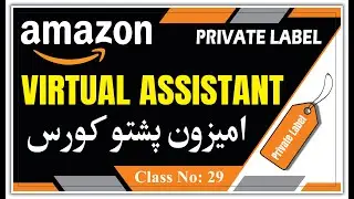 Amazon Private Label & Virtual Assistant Course in Pashto | Complete Amazon Training 29