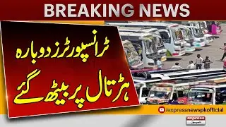 Transporters Strike In Karachi | Transporters Protest | Challan Issue In Punjab| Breaking News