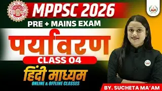 पर्यावरण (Environment) Demo Class 04 | MPPSC Pre + Mains Integrated Preparation | Free Demo
