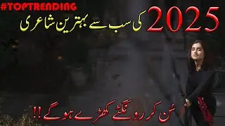 This Poetry BROKE the Internet in 2025 💥 | No One Was Ready for This Ending #trending #viralvideo