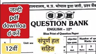 class 12th Mp Board Question Bank Solution 2022-23 PDF Download kaise kren/ Mp board Question Bank