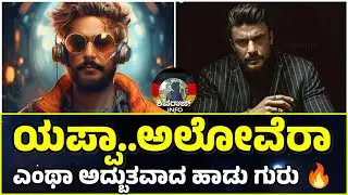 Alovera Song Reaction | Dboss |Shivaraj info