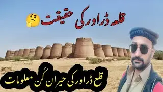 information fort darawar/qila darawar ki malomaat/trupakistan