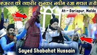 Sayyed Shabahat Hussain Ki Taqreer 2023 - 2024 || Taqreer Hoto Aisi Iman Taja Ho Jaye || At Dariapur