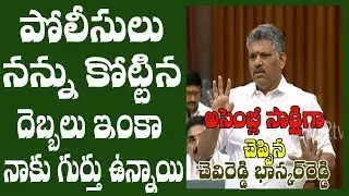A.P mla chevireddy bhaskar reddy emotional speech in assembly  || 12TV News