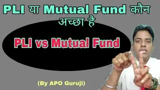 PLI vs Mutual Fund | pli post office scheme in hindi |