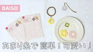 【かぎ針編み】100均と手芸メーカーのリングを比較！あまり糸で試し編み♩/DAISO レースリング/ハマナカ ニットリング