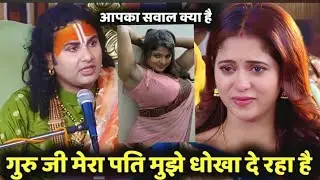 अनिरूद्ध आचार्या जी। गुरु जी मेरा पति मुझे धोखा दे रहा | Aniruddhacharya Ji Maharaj #katha 9