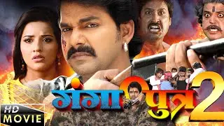 Pawan Singh का खतरनाक Movie | Ganga Putra 2 | नई भोजपुरी मूवी