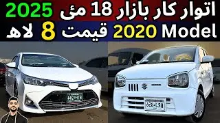Sunday Car Bazzar | Cheap Price Car For Sale In Karachi 18 May 2025