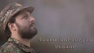 Davit Tujaryan - Davit Sasunci -Zinvor
