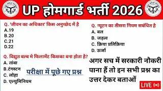 Up Homeguard | Important GK Questions in Hindi | Competitive Exam | SSC UP Police Railway