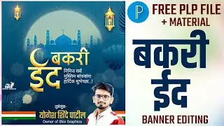 Bakri Eid Banner Editing | PLP FILE | Bakri EID Mubarak Banner Editing | bakri eid banner editing