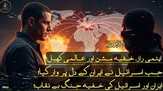 Mossad Strikes Tehran: Inside the Shadow War for Nuclear Power by Voices From The Ashes