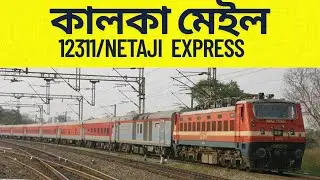 কালকা মেইল | कालका मेल | KALKA MAIL | 12311 | Howrah to Kalka Train | Howrah to Chandigarh Train