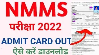 NMMS Scholarship Admit Card Download Kaise Kare | how to download admit card
