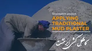 چطور  گنبد رو کاهگل کشی کردیم #mudhouse #farmlife #superadobe 