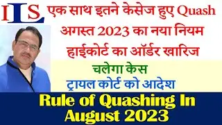 QUASHING 7 CASES RULE AUGUST 2023 MANIK KADAPALA | IPC CRPC NI ACT DV ACT INDIAN EVIDENCE ACT
