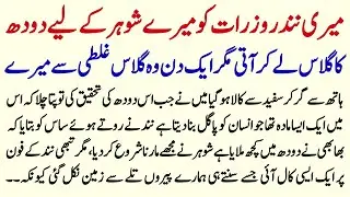 An Emotional Heart Touching Story || islamic Story In Hindi Urdu || Moral Story || Aqlo Khirad || 