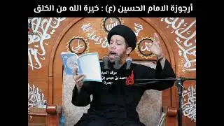 خيرة الله من الخلق أبي _بعد جدي فأنا ابن الخيرتين #الامام_الحسين #عاشوراء #محرم  #السيد_مهدي_البعاج