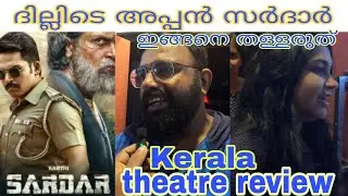 sardar review sardar kerala review | theatre response #karthi #sardar