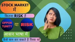what is Risk in Stock Market? Stock Market Risk ya opportunity #jay money groww