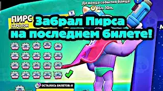 🥵Забрал Пирса на последнем билете!🤯 Ранний доступ пройден успешно!💫 Халявная Лега на аккаунте!🎁