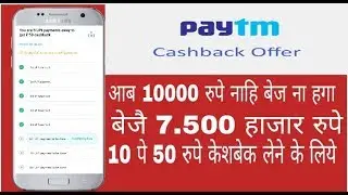 Paytm UPI offer  minimum send money 7.500 New  10 pe 50 CashBack