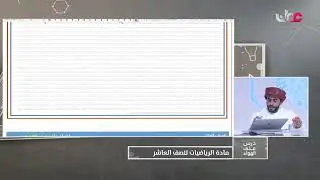 شرح المقايس الإحصائية - استاذ منصور الخضوري للصف العاشر الفصل الأول