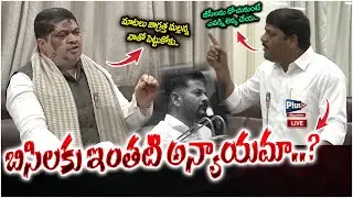 🔴బిసిలకు ఇంతటి అన్యాయమా..? Teenmar mallanna Fire🔥 Telangaana Legislative Council Day - 04 | Plus tv
