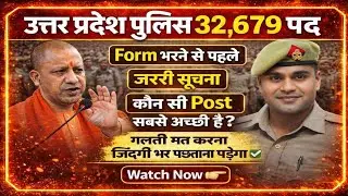 UP POLICE CONSTABLE | POST PREFERENCE MALE/FEMALE  BEST POST UP POLICE CONSTABLE NEW VACANCY 2025