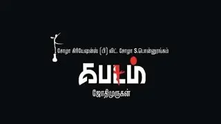 Kabadam Trailer | Kabadam Teaser | Kabadam Songs - BW