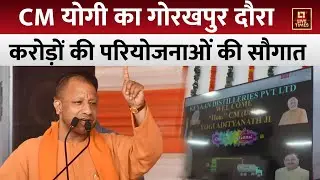 Uttar Pradesh News: CM Yogi ने Gorakhpur में किया डिस्टिलरी प्रोजेक्ट का उद्घाटन | Live Times