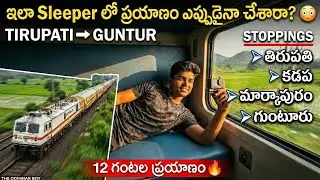 Tirupati To Guntur Train Journey 🚆 | తిరుపతి నుంచి గుంటూరు ట్రావెల్ Telugu Vlog