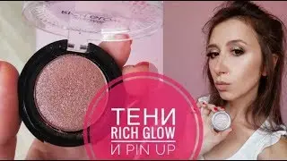 БЕЛОРУССКАЯ КОСМЕТИКА Тени rich glow ЛЮКСВИЗАЖ