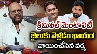 Pithapuram Varma SHOCKING COMMENTS on Jagan | Tirumala Laddu Ghee Adulteration Case | TV5 News