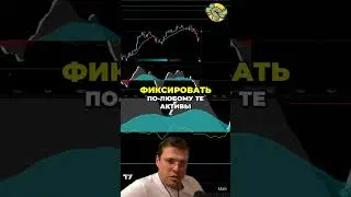 Крипто памп: Альтсезон уже скоро? Стратегия фиксации прибыли #shorts