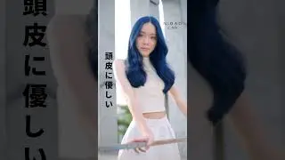 NIGAO Hair Color TVC | PB.01 - Blue Bluebell