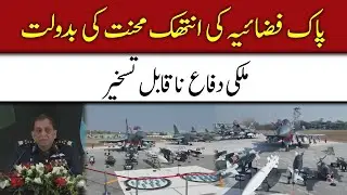 Tireless efforts of Pakistan Air Force, country defense is impregnable | 92 Digital