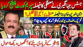 Justice Jahangiri&rsquo;s Decision Shakes Supreme Court | Big Blow in PTI Case