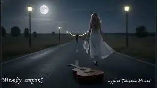 Красивая музыка с загадочным названием 