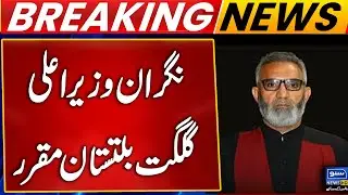 Justice (R) Yar Muhammad Appointed as Caretaker Chief Minister of Gilgit-Baltistan | Breaking News