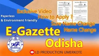 egazette odisha | SURENAME CHANGE | NAME CHANGE | e-gazette | HOW TO CHANGE NAME IN egazette odisha