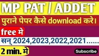 MP pat pyq pepar kase download kare || ADDET pyq pepar kase download kare || MP pat 2024 question ||