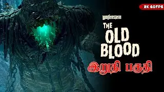 WOLFENSTEIN THE OLD BLOOD இறுதி பகுதி நேரலை PhoeniX GamerZz தமிழ்