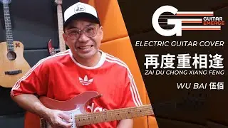 Wu Bai 伍佰 - Zai Du Chong Xiang Feng 再度重相逢 (GE Student Cover - Jester Ang, IE1)