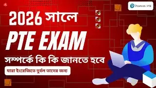 2026 এ PTE Exam এর প্রস্তুতি কিভাবে নিবো | PTE 2026। PTE Preparation Bangladesh | PTE Bangladesh