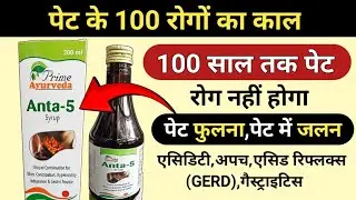 Anta-5 Syrup Use In Hindi l Gas Ka Syrup l Acidity Ka Best Syrup l Acidity l Constipation l Ulcer