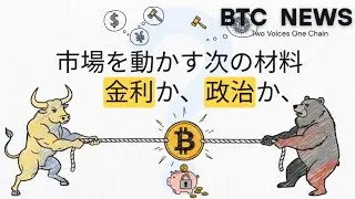✅【2025年10月25日配信｜耳で聞くビットコインニュース】🎧 BTC NEWS: Two Voices, One Chain